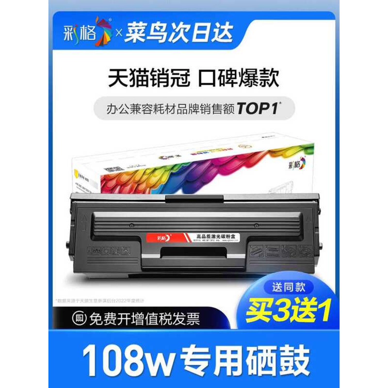 [มาใหม่วันถัดไป] ตารางสีต้นฉบับเหมาะสําหรับ HP 108w Selenium Drum Laser 108w ตลับหมึกเครื่องพิมพ์ HP