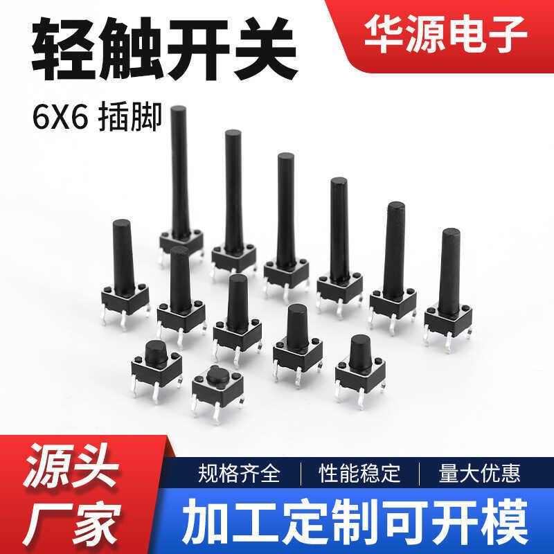 ผู้ผลิต Tact Switch 6 * 6 * 5 Pin 6x6x4.3-17 สวิตช์ปุ่มกด 4 Pin เตาแม่เหล็กไฟฟ้า Micro Switch