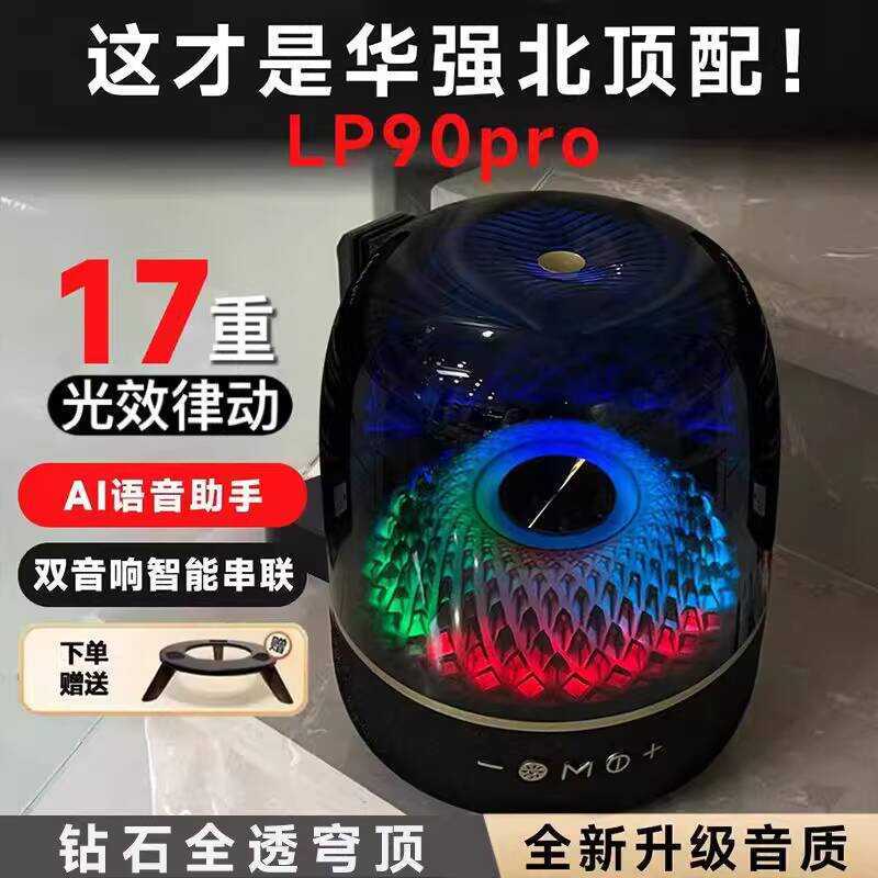 Huaqiang North LP90pro Top with Black Gold 4th Generation Glass Family Super Subwoofer ลําโพงบลูทูธโ