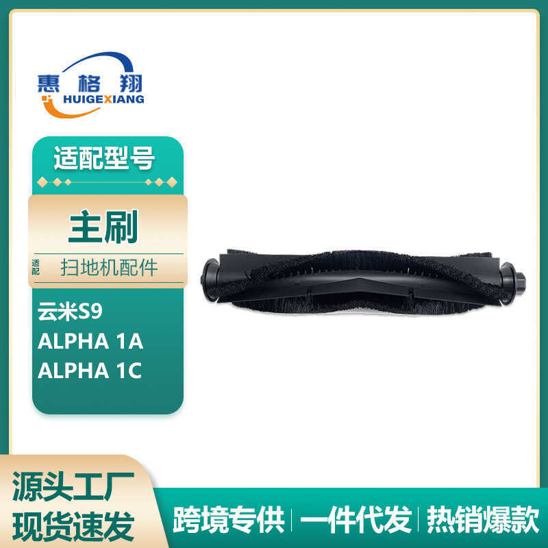 เหมาะสําหรับ Viomi Viomi S9 Sweeping Robot Accessories Alpha1A/Alpha1C Soft Hair Roller Brush แปรงหล