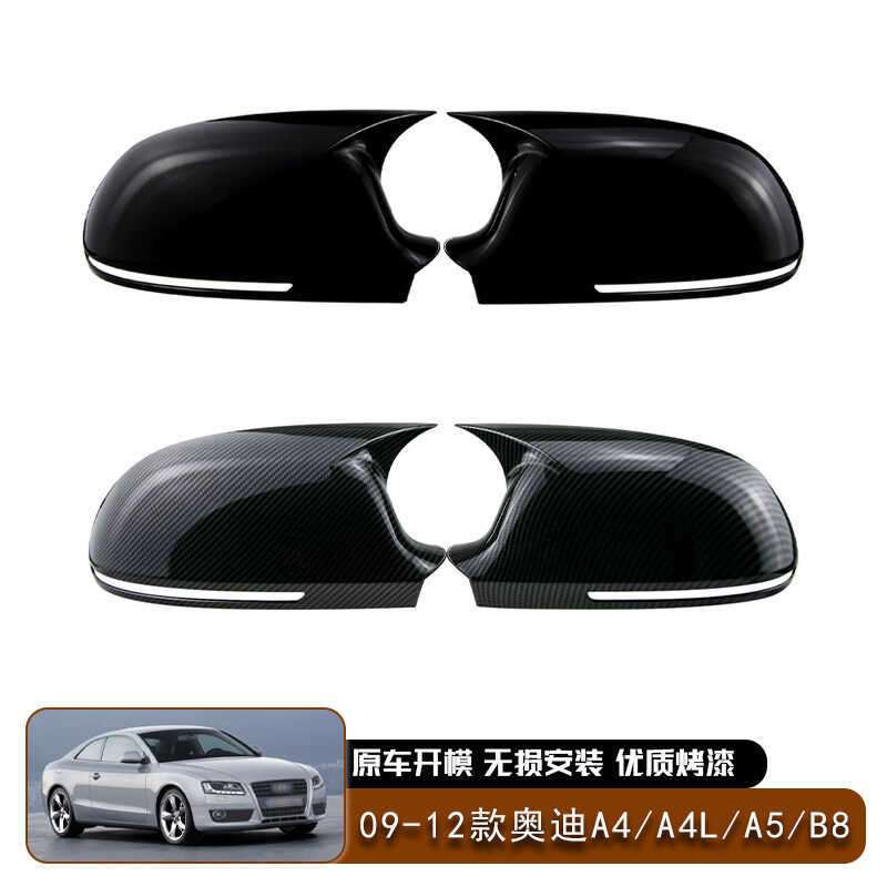 เหมาะสําหรับ 09-12 รุ่น Audi A4 A4L A5 B8 Horn Paste กระจกมองหลังฝาครอบกระจกมองหลังตกแต่ง