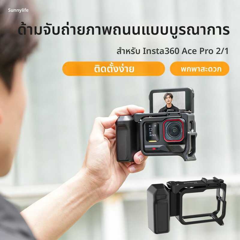 รณ์จับถ่ายภาพแบบ Street Grip สำหรับ Insta360 Ace 2/Ace Pro พร้อมที่จับแบบ Quick Release Rabbit Cage