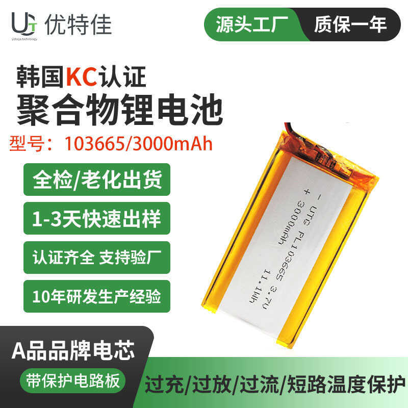 แบตเตอรี่ลิเธียมโพลิเมอร์ 3.7V 3000mAh รุ่น 103665 ได้รับการรับรอง KC