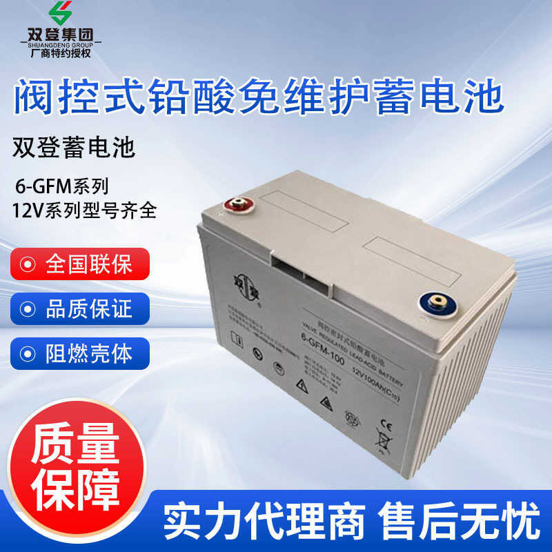 แบตเตอรี่สำรองไฟ UPS รุ่น Shuangdeng 6-GFM-100/12V40AH/65AH/100AH/120AH