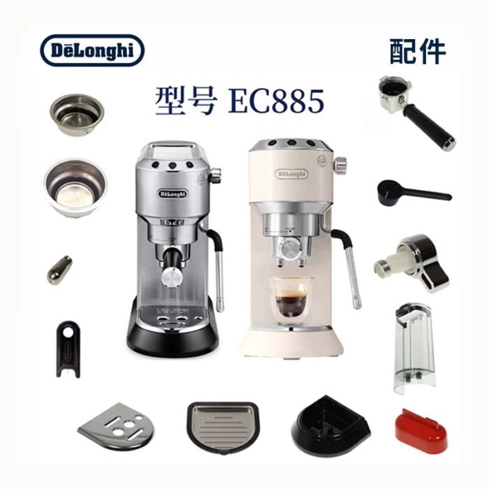 อุปกรณ์กาแฟ# เหมาะสําหรับ Delonghi/Delonghi EC885M เครื่องชงกาแฟกึ่งอัตโนมัติถังน้ําจับผงชาม S