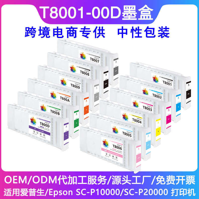 เหมาะสําหรับตลับหมึก SureColor P1/P2 T8/T82-T89