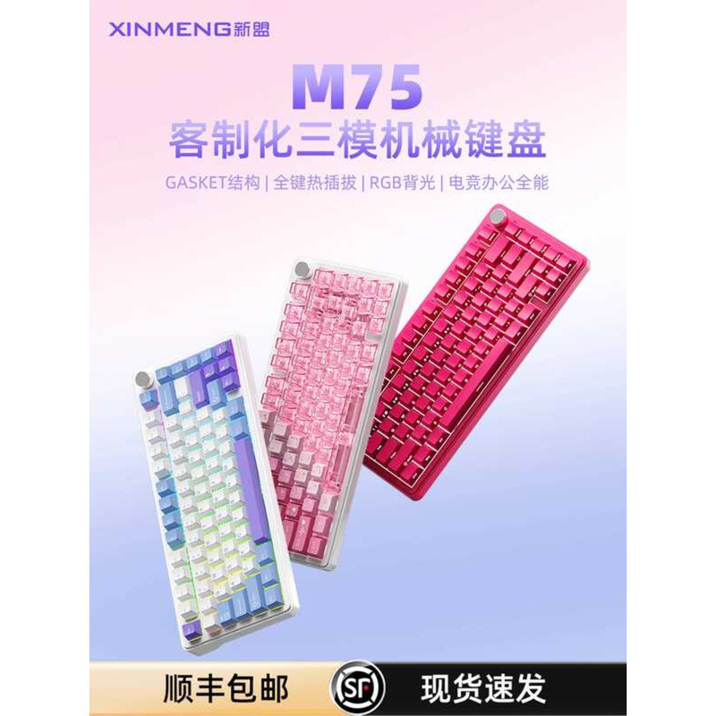 Xinmeng M75 คีย์บอร์ดเชิงกลไร้สายสามโหมดปลั๊กร้อนที่กําหนดเองเกมเล่นเกมบลูทูธสาวแกนเงียบ RGB