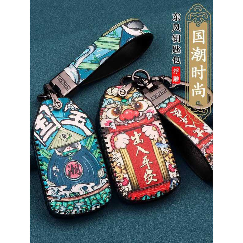 Dongfeng Fengshen Yixuan เคสกุญแจหนังแท้อินเทรนด์แห่งชาติ Yixuan พวงกุญแจหนังแท้เคสป้องกันกรณีตกแต่ง