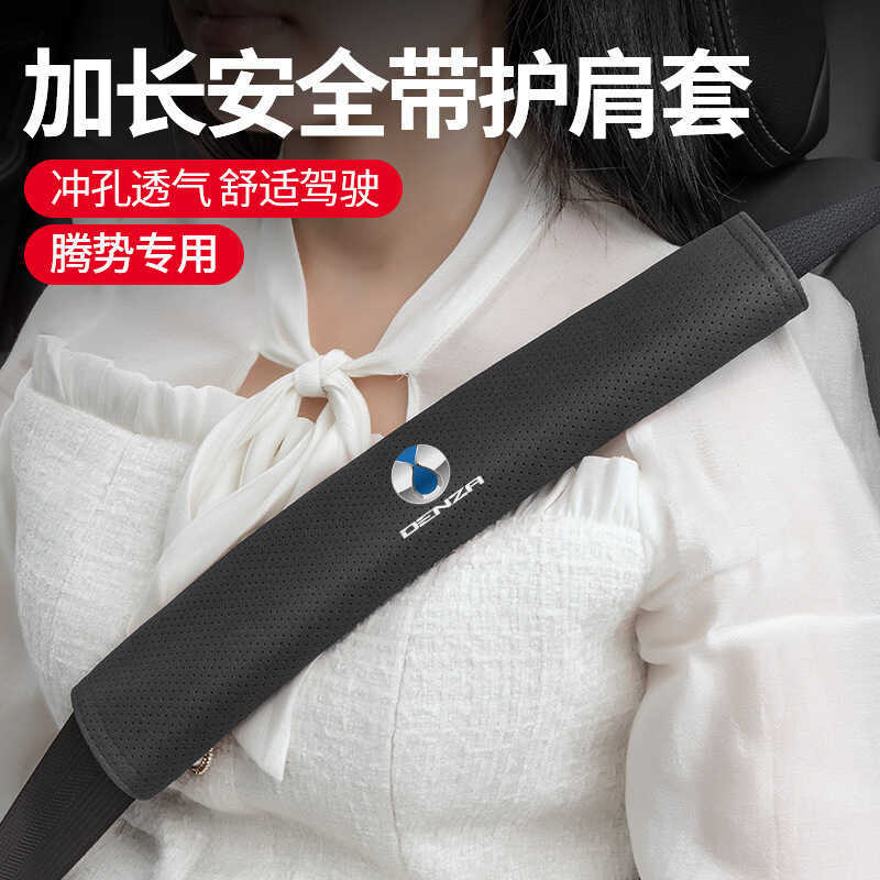 เหมาะสําหรับ Tengshi X N7 N8 D9dmi รถที่นั่งเข็มขัดไหล่ป้องกัน Anti-Strangling คอความปลอดภัยเข็มขัดต