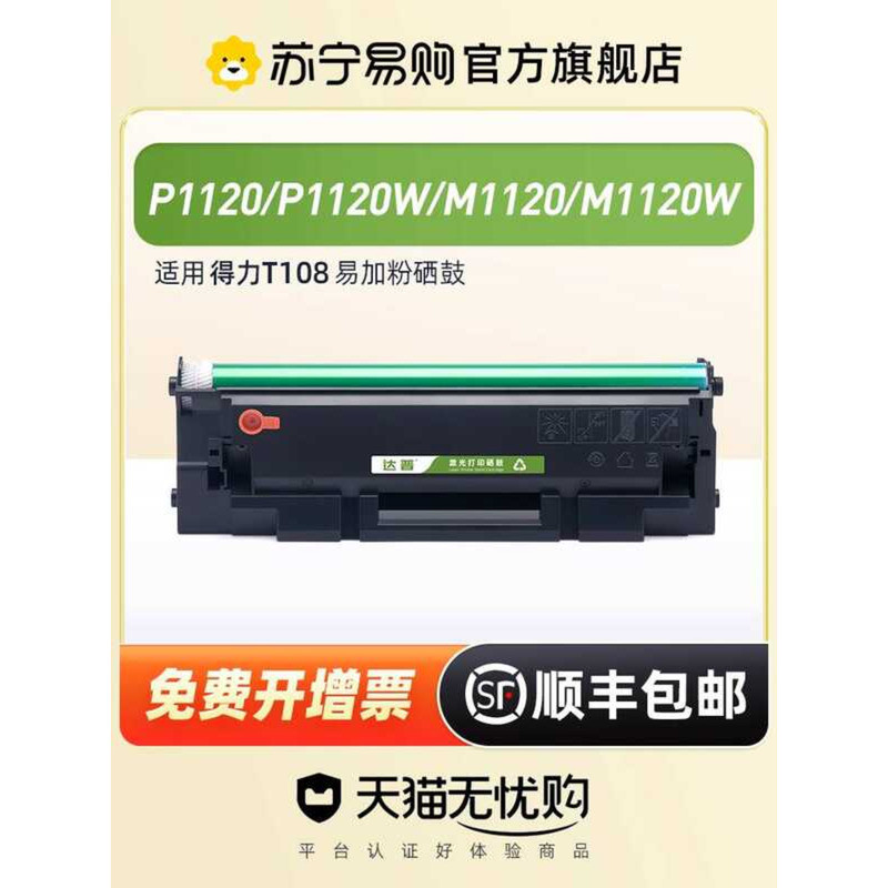 เหมาะสําหรับ Deli T108 Selenium Drum li P1120W P1120 P1120W Drying Drum M1120 M1120W สีดําสีขาวเลเซอ