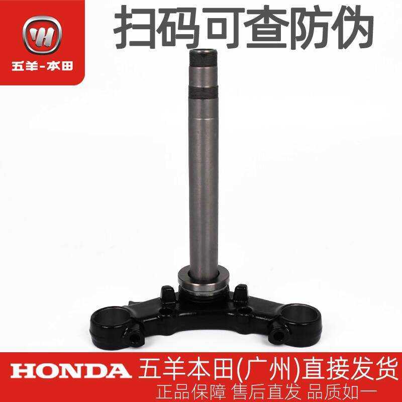 Wuyang Honda Weiling WH150-A-6A-8-9 โรงงานเดิม Lower Link Plate Assembly Lower Samsung พวงมาลัยคอลัม