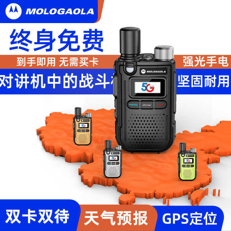 National Walkie-Talkie Talkie กลางแจ้ง 5G เครือข่ายชายมือถือ Pass 4g Fleet Hotel Card 0 Miles
