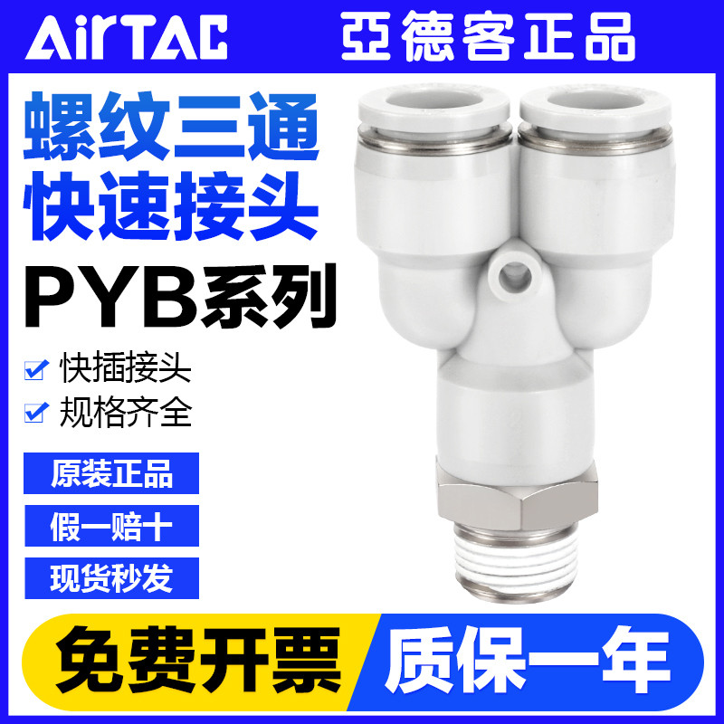 มาใหม่ล่าสุด Texture มาถึง Pneumatic Trachea Quick Connector PYB4M5 601 801 802 ด้ายชาย Y-Type Tee Q