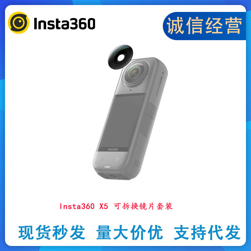 Shadowstone Insta360 X5 ชุดเลนส์แบบถอดเปลี่ยนได้ 360X5 HD เลนส์ออปติคอลอุปกรณ์เสริมดั้งเดิม