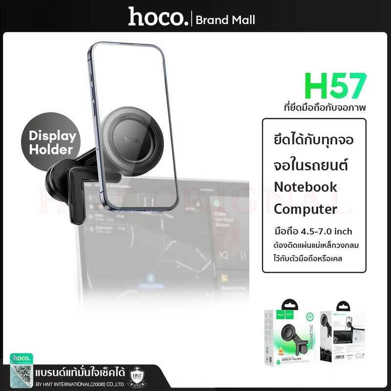Hoco H57 ที่ยึดมือถือกับจอภาพในรถและคอมพิวเตอร์ Magnetic Phone Display Holder