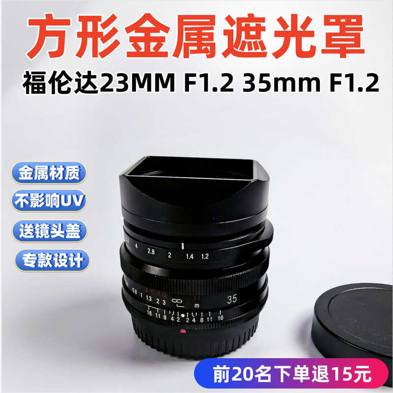 โลหะสี่เหลี่ยมเหมาะสําหรับเลนส์ Flenda 23MM F1.2 35mm F1.2 Fuji X-Port Hood