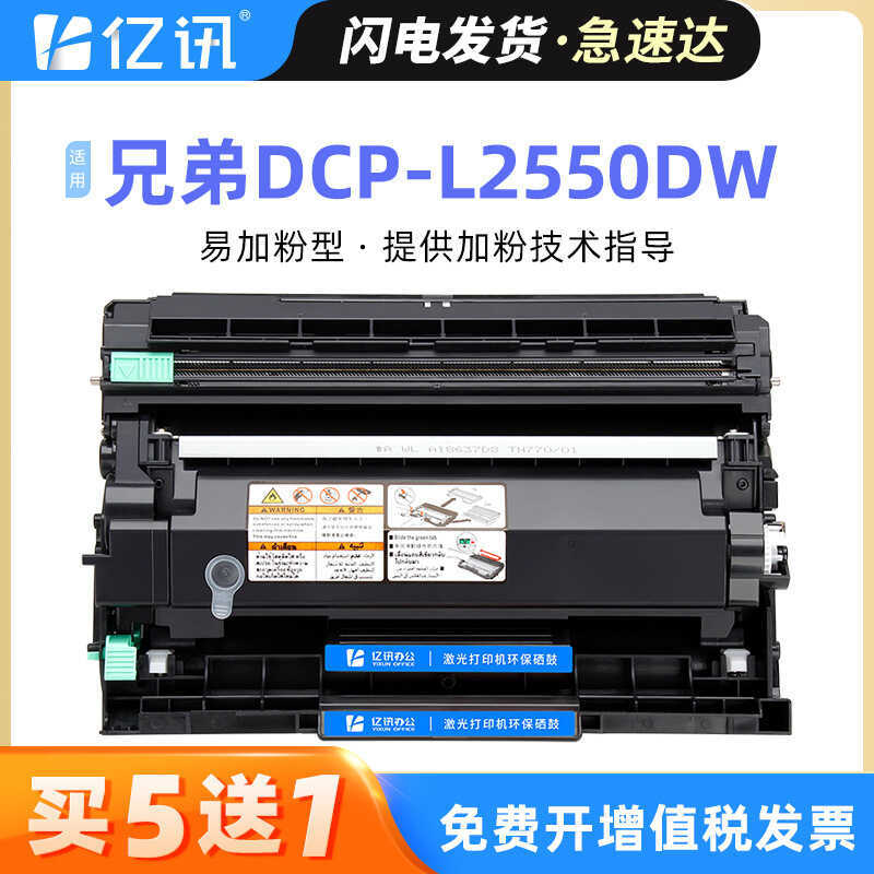 เหมาะสําหรับตลับหมึก Brothers DCPL2550DW 2550D Printer Toner dcp-L2550dw All-in-One Machine Selenium