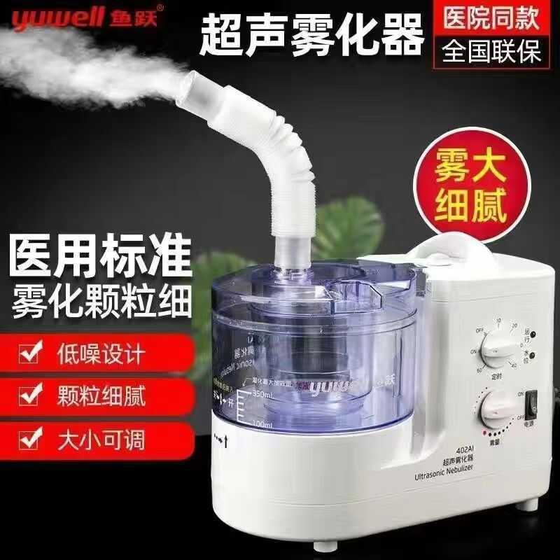 Yuyue ยี่ห้อ Ultrasonic Atomizer 402AI Atomizer เด็กผู้ใหญ่ทางการแพทย์ในครัวเรือนจมูกเสมหะสูดดม Atom