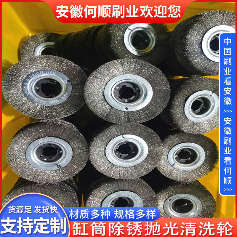 Anhui He Shun แปรงอุตสาหกรรมแปรงทําความสะอาดกระบอกล้อขัดสนิมกําจัดขนขัดล้อลวดล้อ