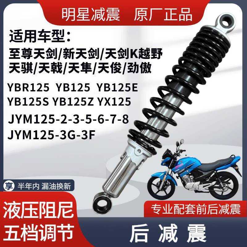 Yamaha Tianjian K Off-Road รุ่น YB125K YB125G YBR125 YB125Z โช้คอัพหลังรถจักรยานยนต์โช้คอัพ