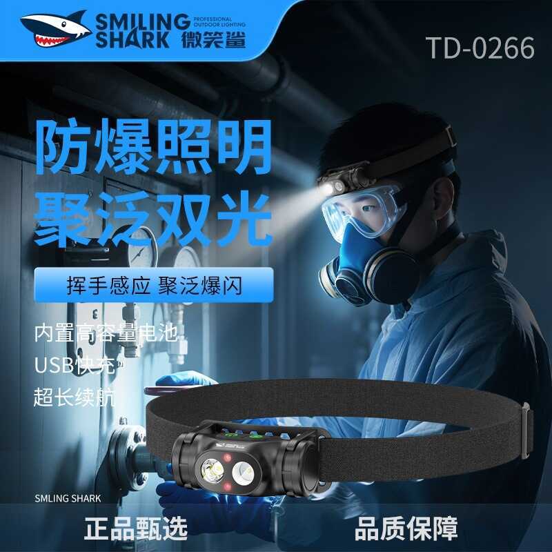 Smile Shark ไฟหน้า Wave Induction LED มัลติฟังก์ชั่น ป้องกันการระเบิด พร้อมระบบชาร์จ