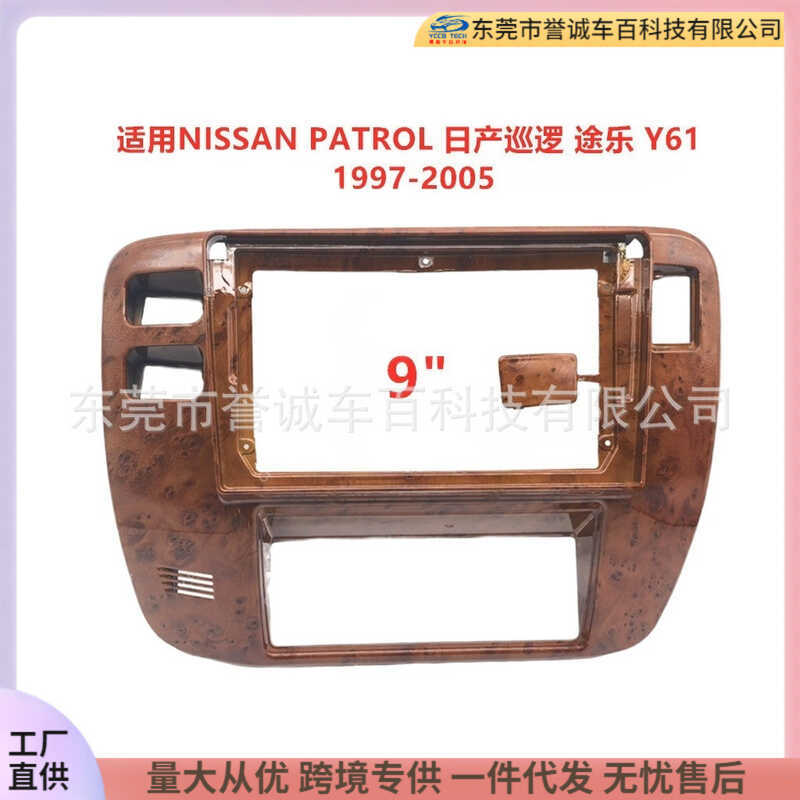 เหมาะสําหรับ NISSAN PATROL NISSAN PATROL TOLL กรอบนําทางรถยนต์ดัดแปลงแผงวาไรตี้กรอบฝาครอบ