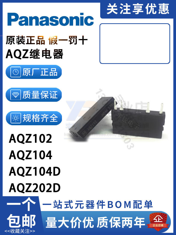 สินค้าใหม่มาใหม่ 高感 松 光电器AQZ102 104 105 107 202 204D 205 207 262 102D c2b
