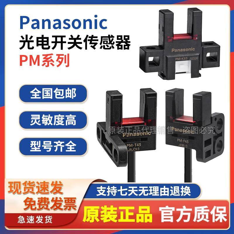 แฟชั่น ❤ Simple Panasonic Photoelectric Switch PM-T65-K65-L65 Y65 U Slot Type Sensor R45 F45 PM-L25 