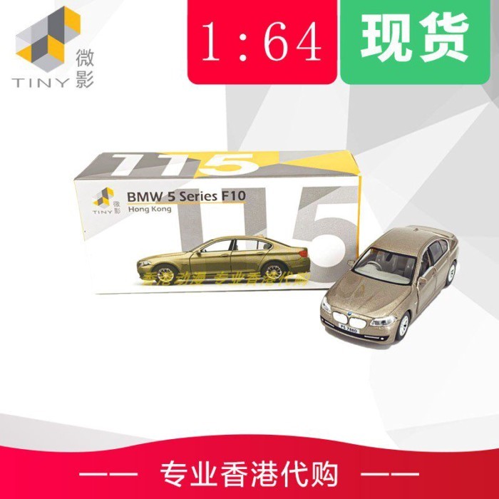 ไมโครเงาจิ๋ว 1: 64 115#第三版 BMW BMW 5 Series F10 Gold PS7880 โมเดลรถอัลลอย Out of Print Car Model