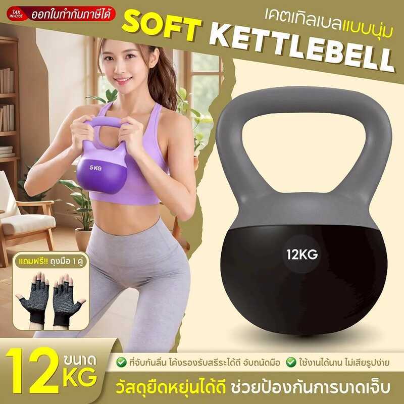 88B เคตเทิลเบลนุ่ม 12 KG รุ่น Q312 Soft Kettlebell สำหรับการออกกำลังกายทั้งในบ้านและฟิตเนส สะดวกปลอ