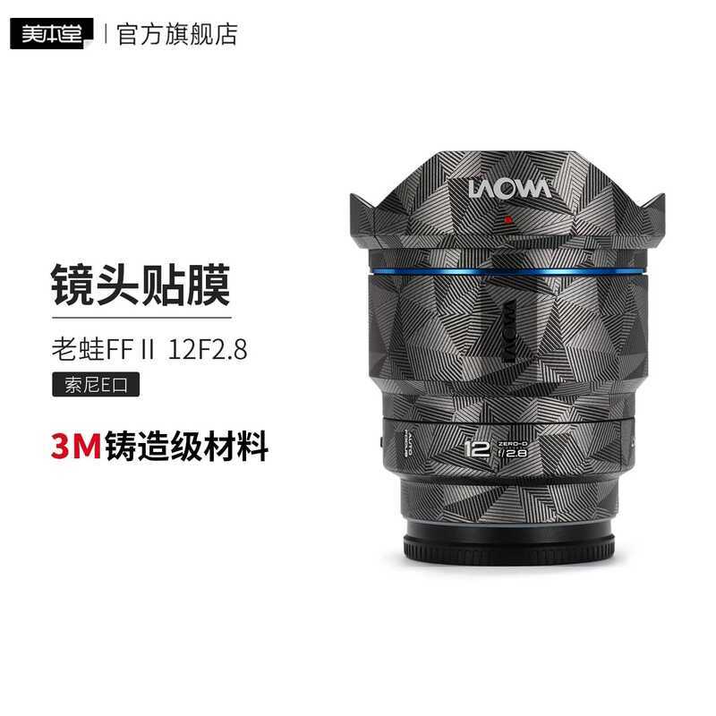 เหมาะสําหรับ Lao Frog 12 F2.8 Sony Port Lens Protective Film LAOWA Sticker 3M