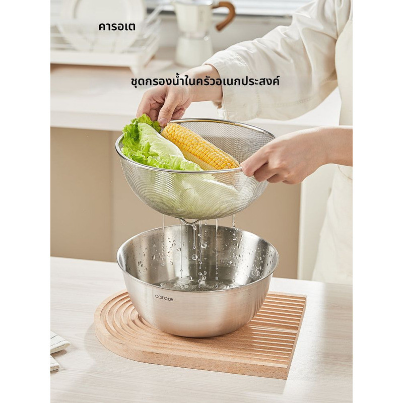 ❤ CAROTE | กระชอนล้างผักและข้าวในครัว