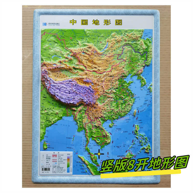 3D Bump สามมิติบรรเทาแผนที่ Terrain จีน HD (รุ่นแนวตั้ง 8 เปิด) 30 * 41 ซม. Planet Map Publishing Ho