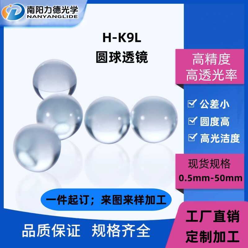 K9 Ball Lens Quartz Ball Optical Glass Sperm Detection Melting Quartz Glass Ball