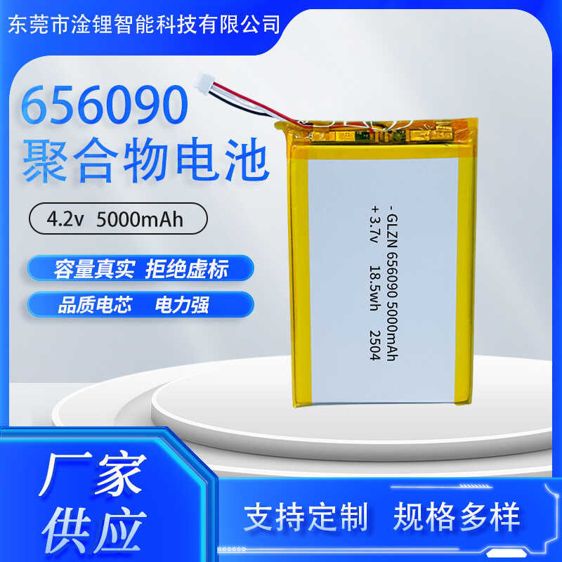 แบตเตอรี่ลิเธียมโพลิเมอร์ 656090 5000Mah สำหรับแหล่งจ่ายไฟแบบพกพาในบ้านอัจฉริยะและคีย์บอร์ดไร้สาย