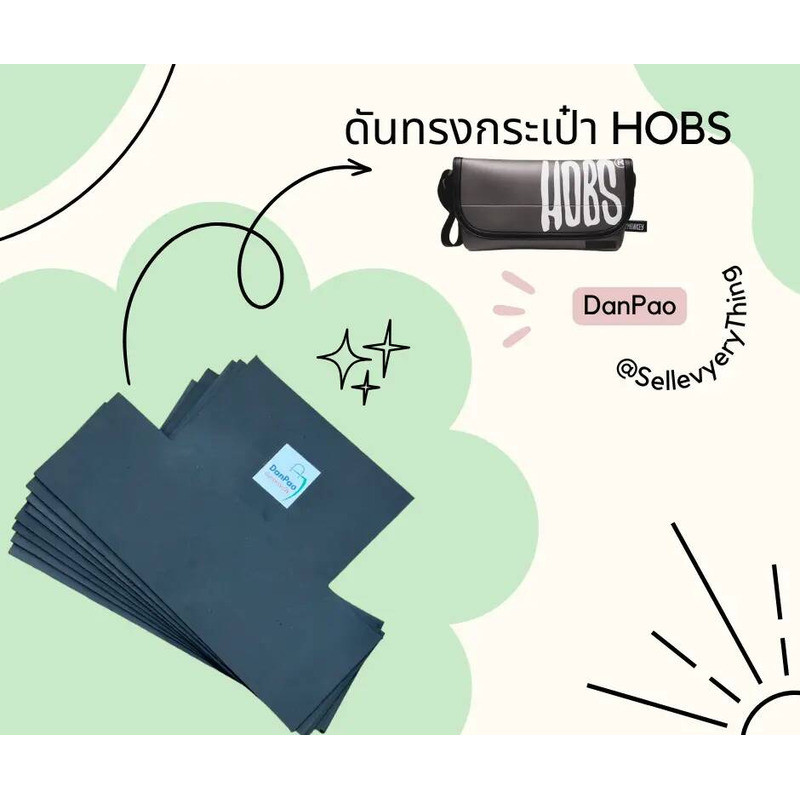 ดันทรงกระเป๋า HOBS ถนอมทรงดันทรงกระเป๋า Hobs 836