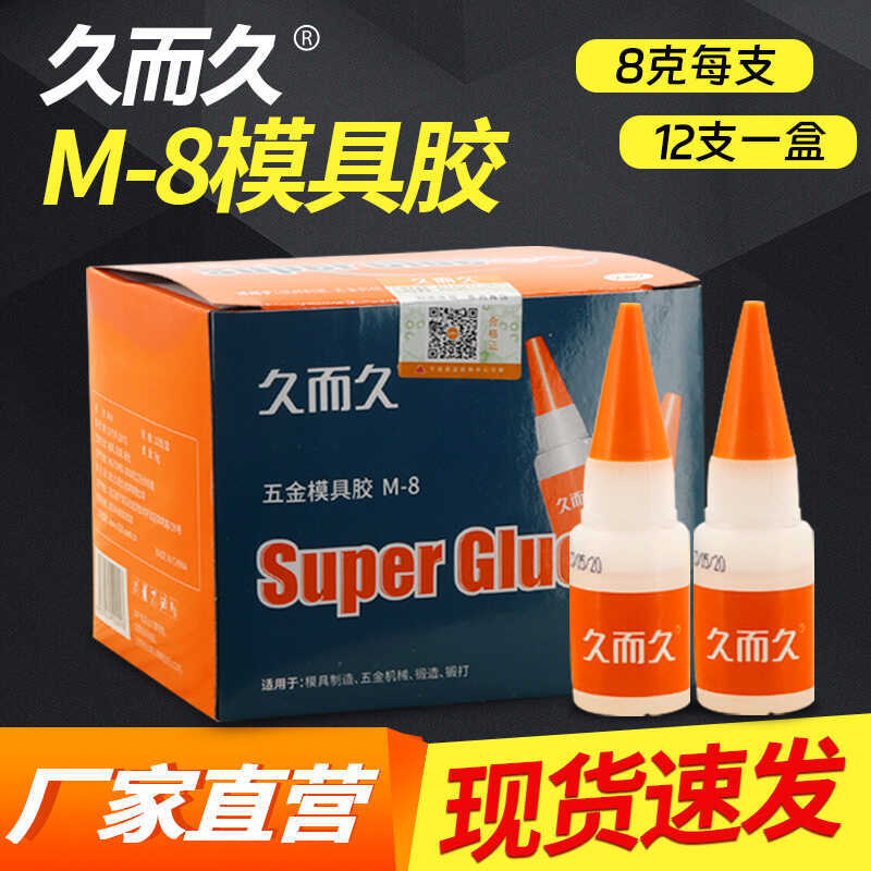 กาวจิ่วจิ่ว M-8G502 กาวแห้งเร็วสำหรับพลาสติก, ไม้, โลหะ และแม่พิมพ์ - กาวซุปเปอร์กลูชนิดน้ำใส 502 7