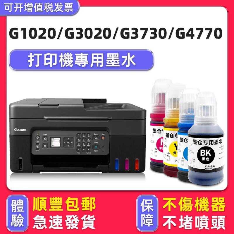 วิธีดี Original G4770 หมึกเหมาะสําหรับ Canon Canon เครื่องพิมพ์หมึก PIXMA G1020 G2020 G3020 G4780 G3
