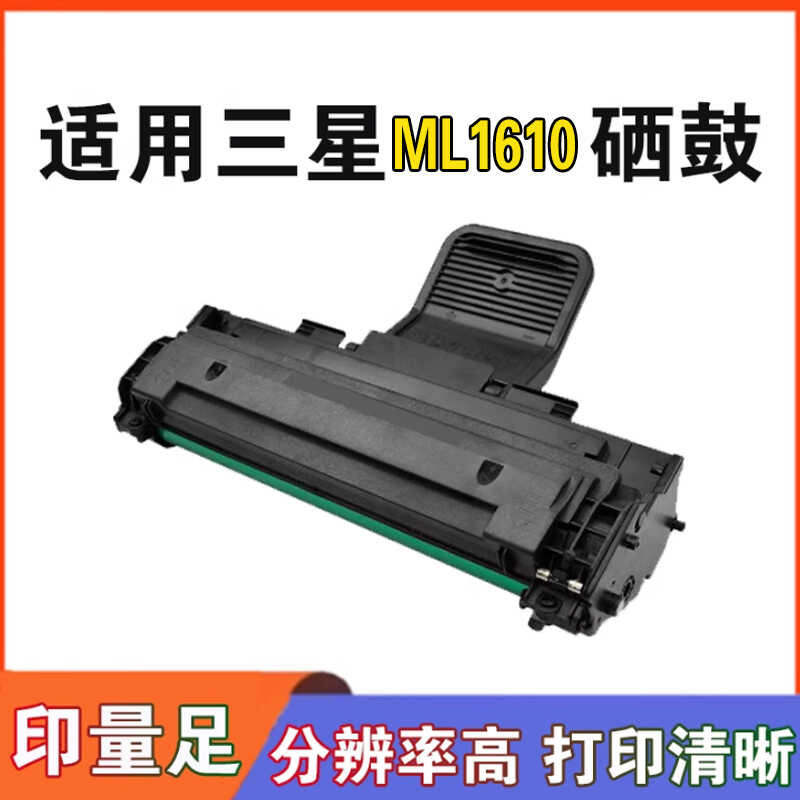 เหมาะสําหรับเครื่องพิมพ์ Samsung ML1610 Selenium Drum Samsung ML-1610/2010 ตลับหมึกผงหมึก