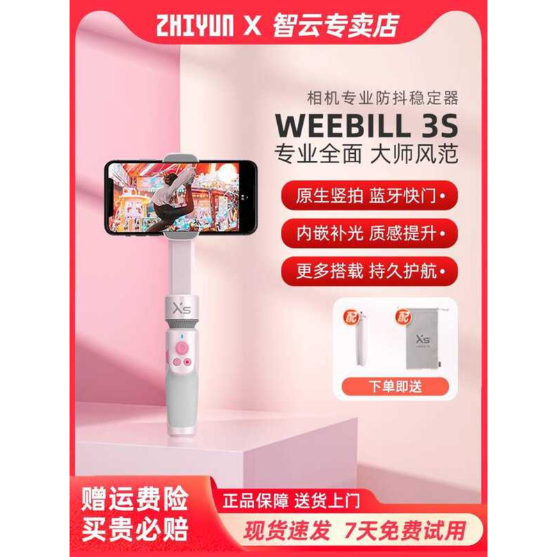 Zhiyun smooth XS Anti-Shaking Handheld Stabilizer vlog ยิงโทรศัพท์มือถือ Gimbal สั้น Selfie Balancer