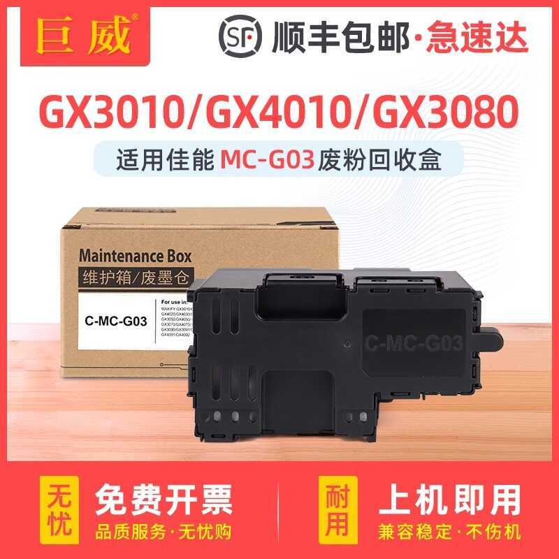 เหมาะสําหรับ Canon GX3020 กล่องบํารุงรักษา GX4020 3050 GX4070 GX3060 MC-G03 ตลับหมึกบํารุงรักษา