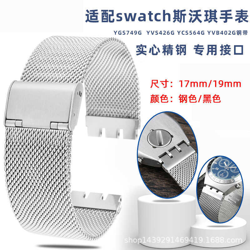 เหมาะสําหรับ Swatch Swatch Watch สายสแตนเลส Milan Mesh Strap 17 19 20mm