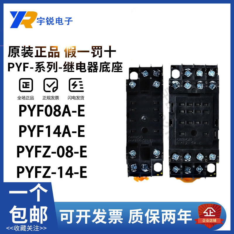 สินค้าใหม่มาใหม่แฟชั่น 古龙电器底PYFZ-08-E PYFZ-14-E PYF14A-E 08A-E MY2N JY db0