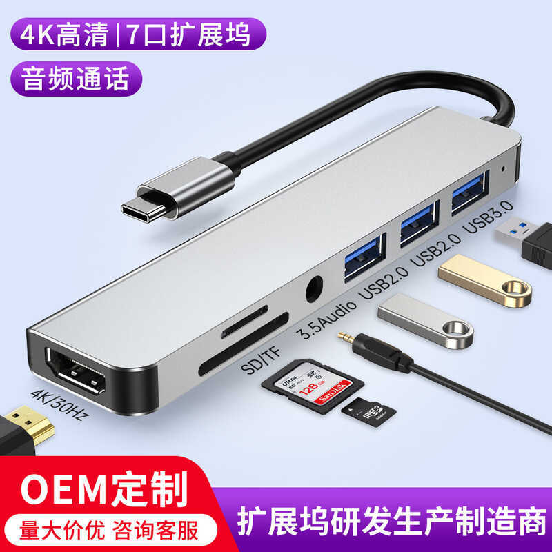 สถานีเชื่อมต่อ Seven-in-One typec Hub us b 3. 0HUB Notebook Conversion การขยาย 7-Port