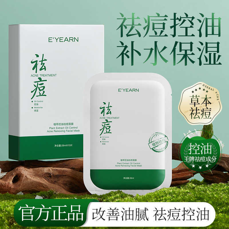 Yiyang Plant Extract Oil Control กล่องมาส์กกําจัดสิวปรับปรุงสิวทําความสะอาดผิว Moisturizing Mask Pat