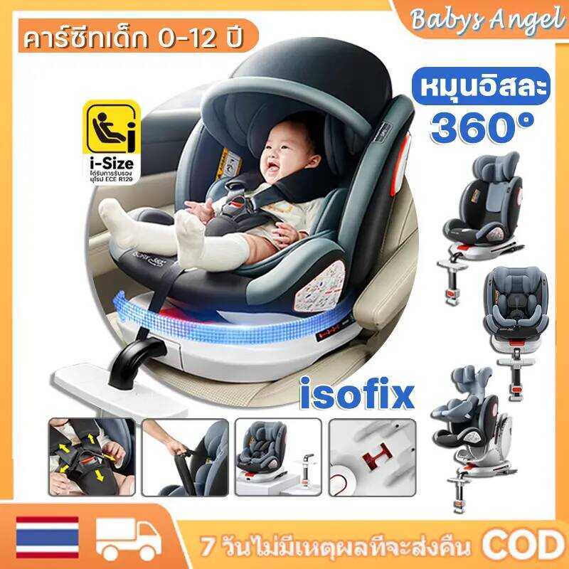คาร์ซีท รุ่น Banana Banoffee Carseat แรกเกิด-36 กก. (0-12 ปี) หมุนได้เมื่อติดตั้งด้วย ISOFIX เด็ก เด