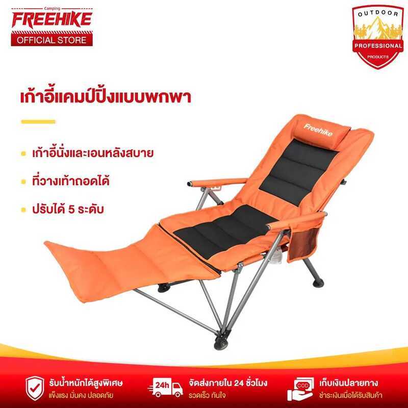 Dde Free Hike เก้าอี้แคมป์ปิ้ง ปรับนอนได้ 5 ระดับ เก้าอี้สนาม พับเก็บได้ พร้อมกระเป๋า นั่งสบาย ยินด