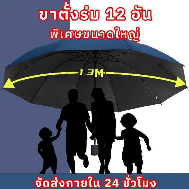 830 [Cod] 130Cm ร่มพับ ขนาดใหญ่พิเศษ (12 กระดูก) หนาขึ้นและเสริมแรง เหมาะสำหรับสามคน ป้องกันแสงแดดแ