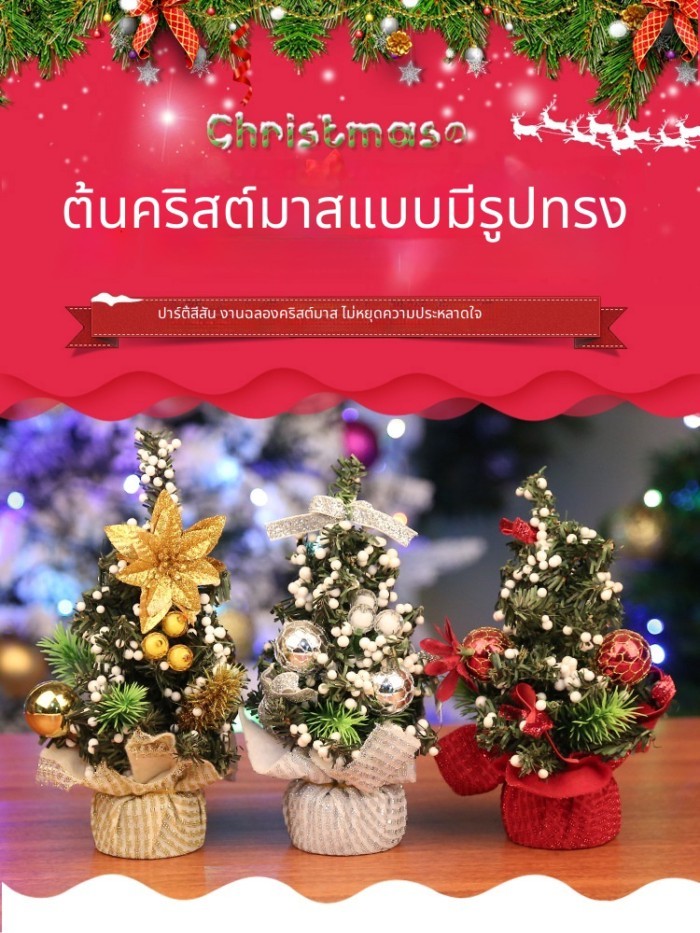 [เดสก์ท็อปสไตล์ใหม่จําลองต้นคริสต์มาสขนาดเล็ก] ร้านกาแฟเคาน์เตอร์หน้าต่างบรรยากาศคริสต์มาสตกแต่งเครื่องประดับขนาดเล็ก