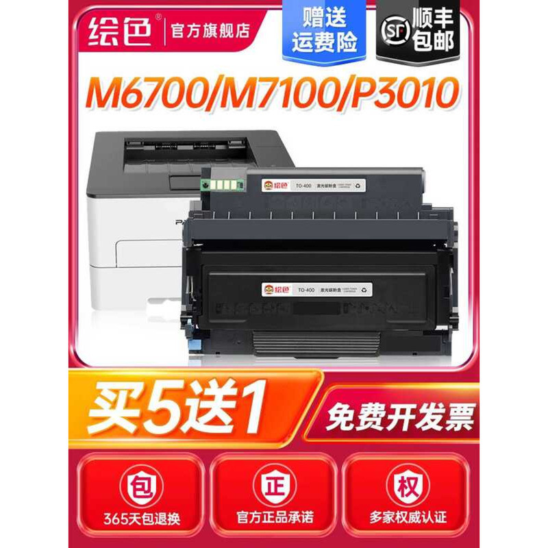 เหมาะสําหรับ Bento M6700d Selenium Drum M7100dn/dw TO400 กล่องแป้ง P3010d P3320D 3300 Toner m6700dw 